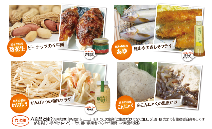 カラダの中からキレイに！　まるごと栃木 特産物料理教室2 とちぎ和のフルコース